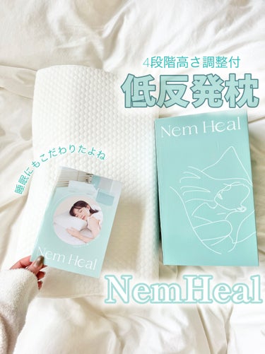 4段階高さ調整付の低反発枕  Nem Heal /ウェルヴィーナス/その他を使ったクチコミ（1枚目）