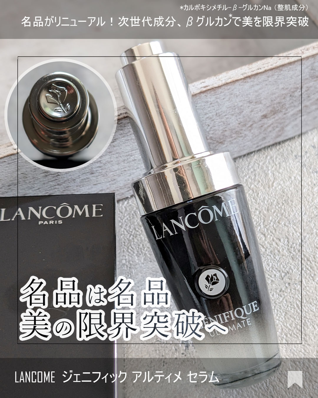 ジェニフィック アドバンスト N｜LANCOMEの使い方を徹底解説 - 神美容