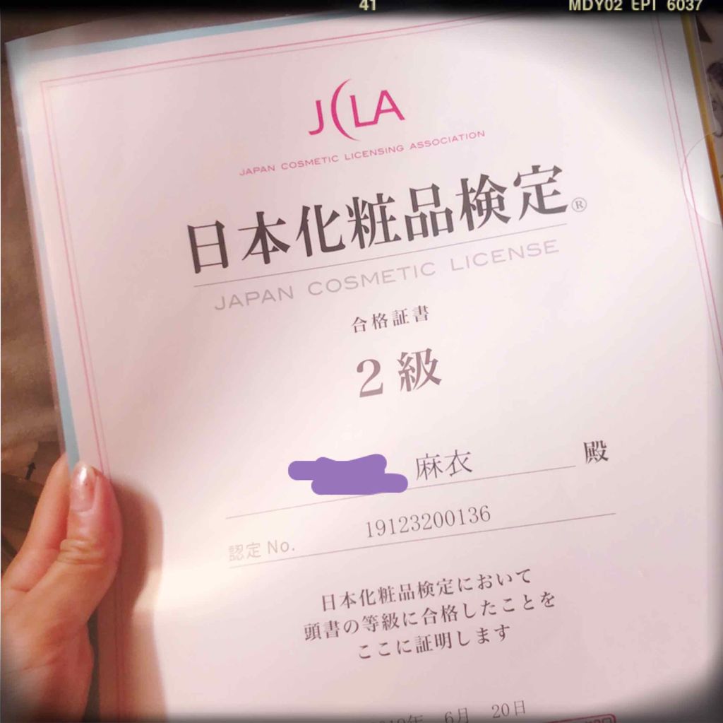 まいlv26.❤️Rady❤️ on LIPS 「日本化粧品検定、2019/05/26受けて合格いたしました💗問..」(1枚目)