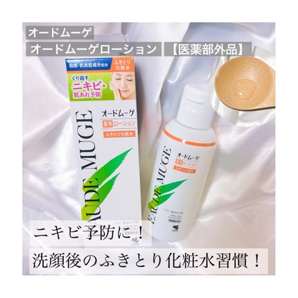 オードムーゲ 薬用ローション(ふきとり化粧水)/オードムーゲ/拭き取り化粧水を使ったクチコミ(1枚目)