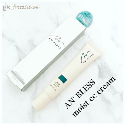 モイストCCクリーム/AN’BLESS/CCクリームを使ったクチコミ(1枚目)