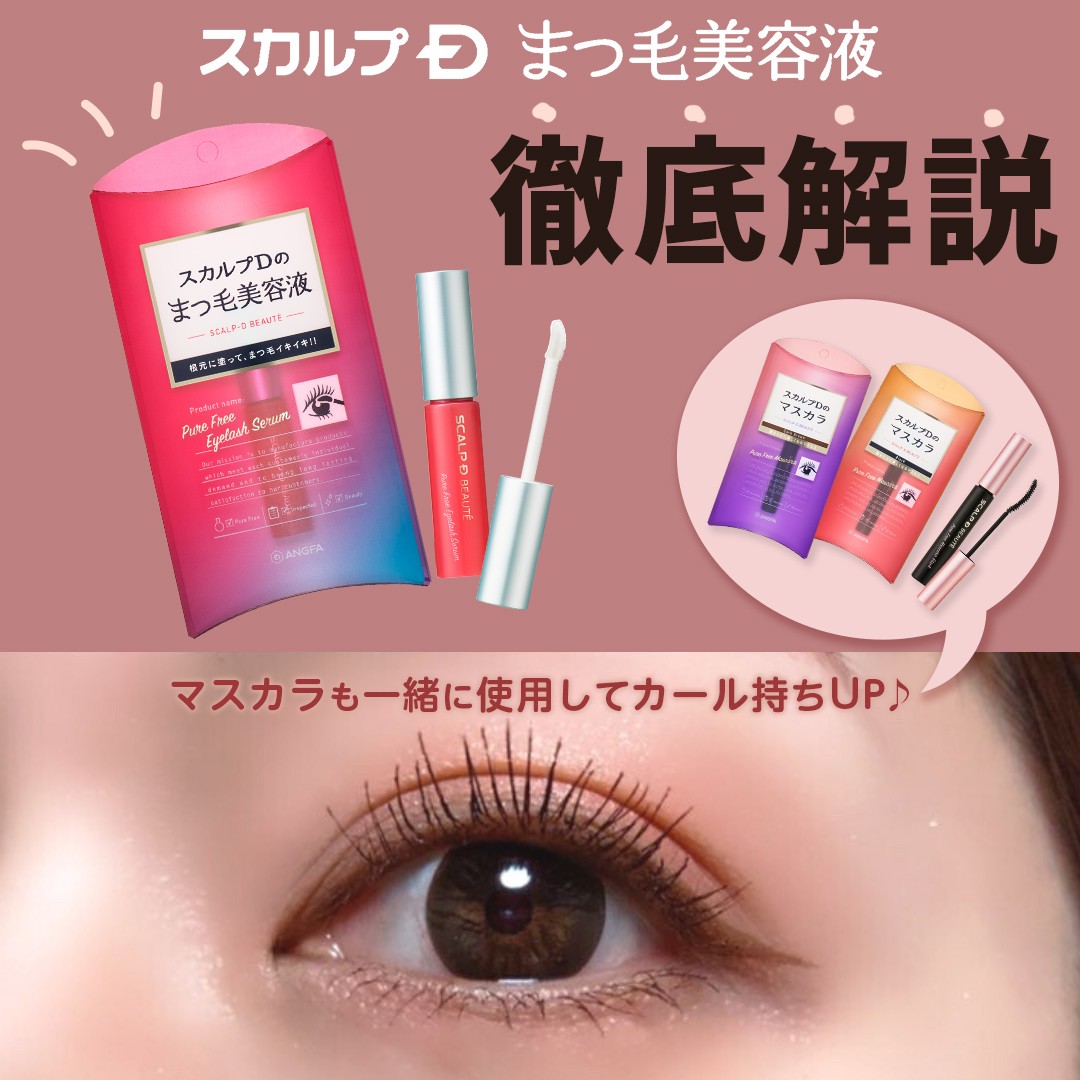 スカルプD ボーテ ピュアフリーマスカラ(ロング)/アンファー(スカルプD)/マスカラを使ったクチコミ（1枚目）