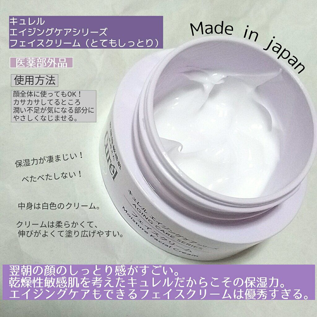 エイジングケアシリーズ クリーム (とてもしっとり)/キュレル/フェイスクリームを使ったクチコミ(2枚目)