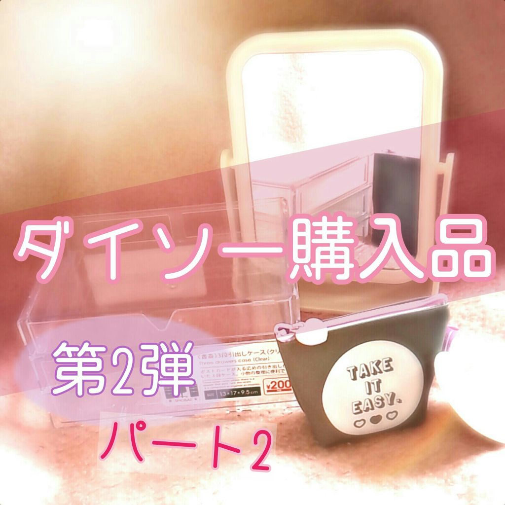 両面鏡/DAISO/その他化粧小物を使ったクチコミ(1枚目)