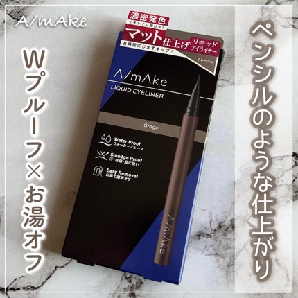 エーメイク マットリキッドアイライナー /A/mAke/リキッドアイライナーを使ったクチコミ(1枚目)