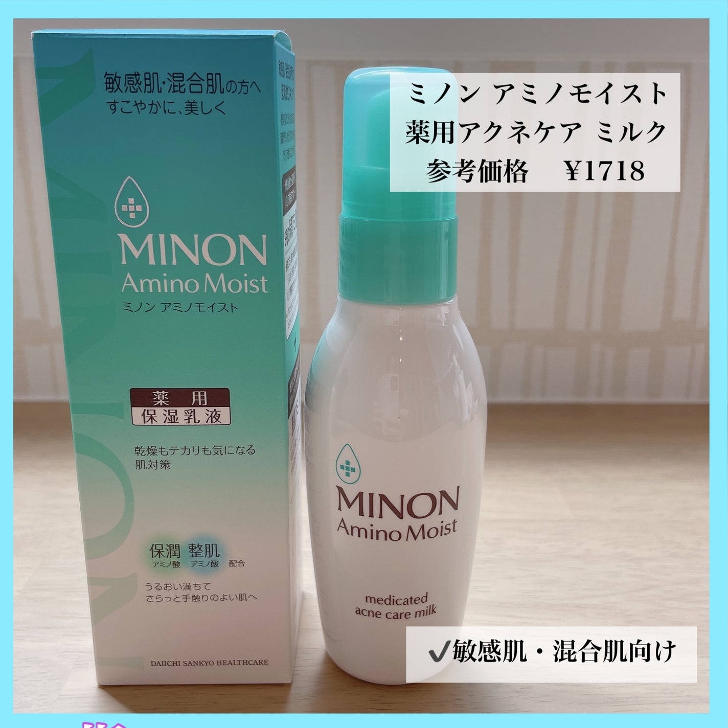 ミノン アミノモイスト 薬用アクネケア ミルク/ミノン/乳液を使ったクチコミ(1枚目)