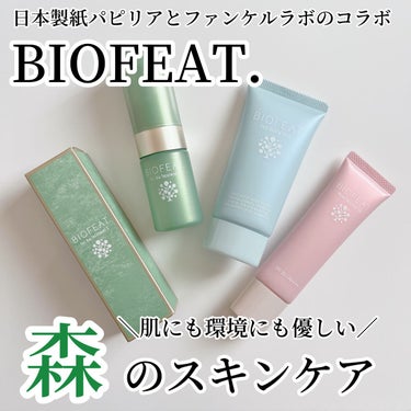 モイストフェイスコートUV/BIOFEAT. /化粧下地を使ったクチコミ（1枚目）