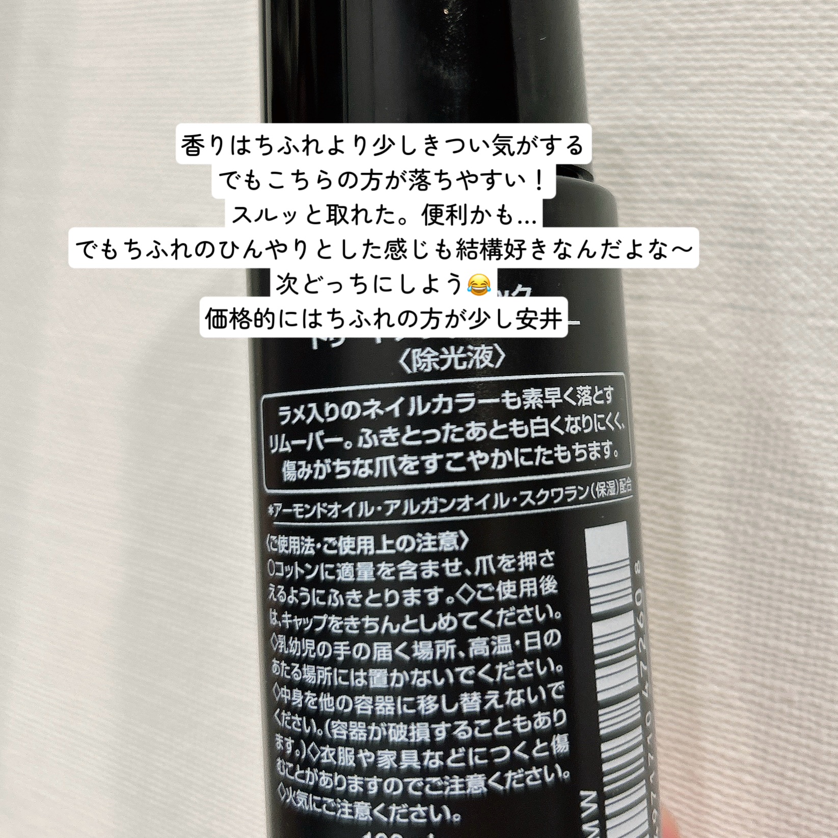 ネイルホリック トリートメントリムーバー/ネイルホリック/除光液を使ったクチコミ（3枚目）