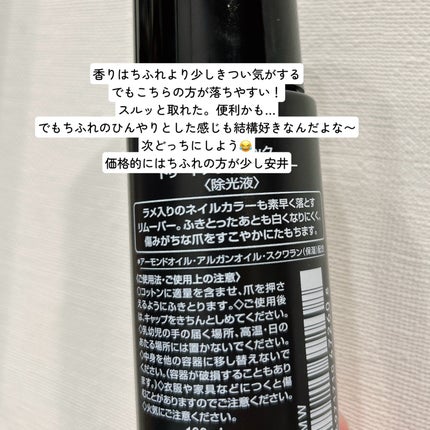 ネイルホリック トリートメントリムーバー/ネイルホリック/除光液を使ったクチコミ(3枚目)