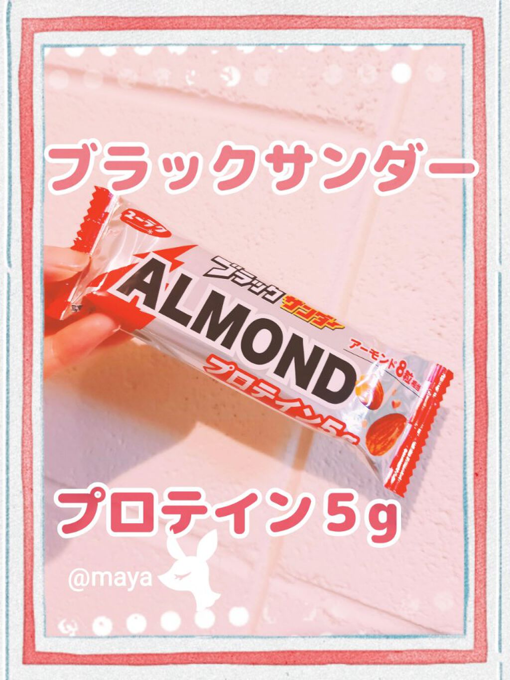 ブラックサンダー アーモンド/有楽製菓/食品を使ったクチコミ(1枚目)