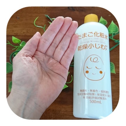 たまご化粧水/ココエッグ/化粧水を使ったクチコミ(2枚目)