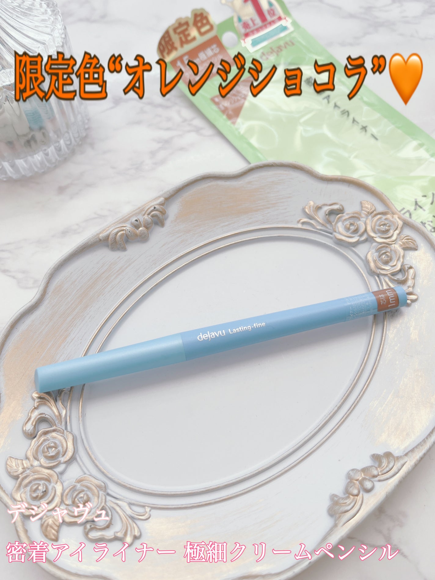 「密着アイライナー」極細クリームペンシル/デジャヴュ/ペンシルアイライナーを使ったクチコミ(1枚目)