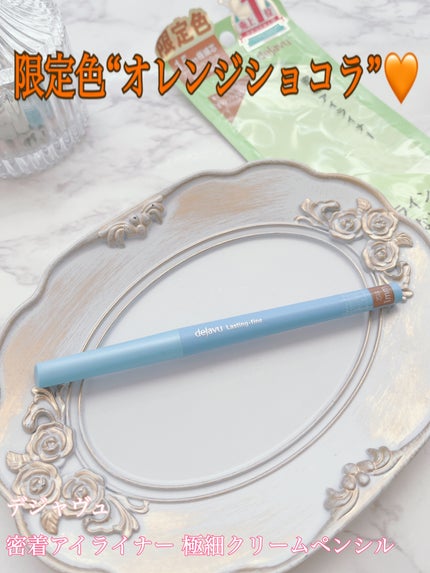 「密着アイライナー」極細クリームペンシル/デジャヴュ/ペンシルアイライナーを使ったクチコミ(1枚目)