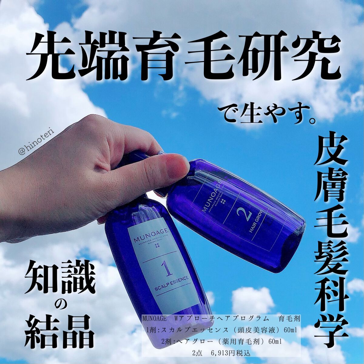 Wアプローチヘアプログラム/MUNOAGE(ミューノアージュ)/頭皮ローションを使ったクチコミ（1枚目）