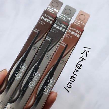 ケイト レアフィットジェルペンシルN/KATE/ジェルアイライナーを使ったクチコミ(7枚目)