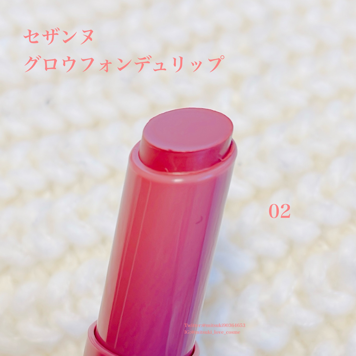 グロウフォンデュリップ/CEZANNE/口紅・グロス・リップライナー・リップケアを使ったクチコミ（2枚目）