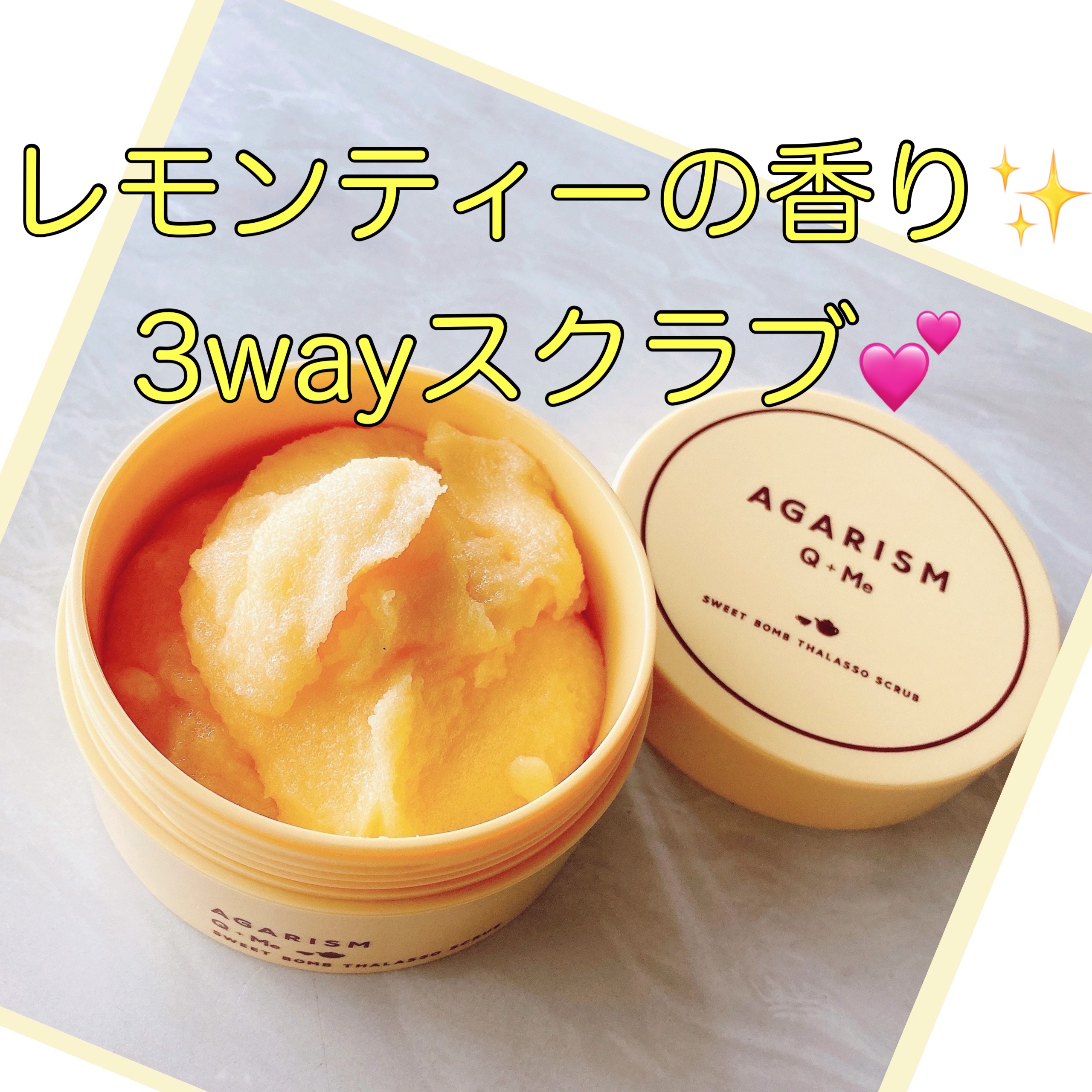 Q+Me スウィートボムタラソスクラブレモンティーの香り 180g/AGARISM/バストケア・ヒップケアを使ったクチコミ（1枚目）