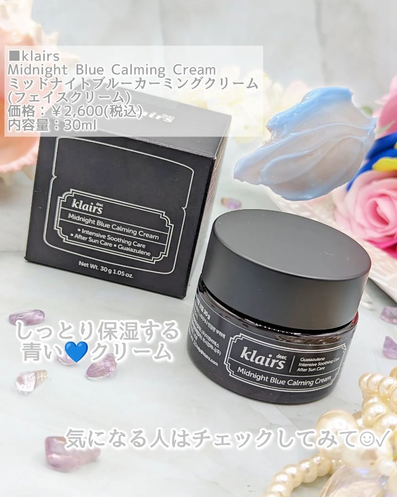 ミッドナイトブルーカーミングクリーム｜Klairsの口コミ - ＼青い