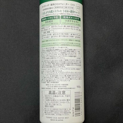 薬用 CICA ウォーターミスト/タイガレイド/ミスト状化粧水を使ったクチコミ(8枚目)