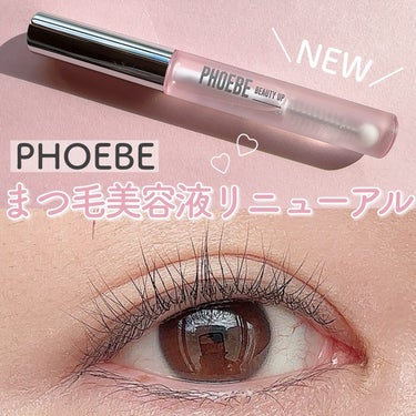 フィービー　ビューティーアップ　アイラッシュセラムN２/PHOEBE BEAUTY UP/まつげ美容液を使ったクチコミ（1枚目）