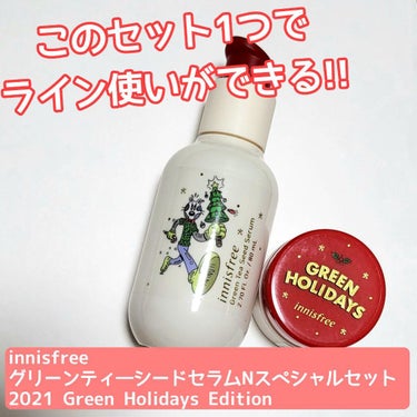 innisfree グリーンティ―シード セラム N スペシャルセット 2021 Green Holidays Editionのクチコミ「🎄美容液1つの値段で、お得なセット🎄

○innisfree○
グリーンティ―シード セラム .....」（1枚目）