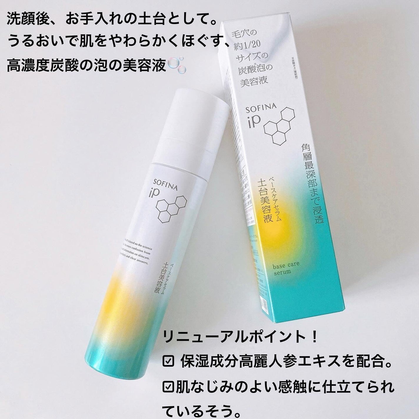 ソフィーナ iP 角層トリートメント 基礎化粧液/SOFINA iP/化粧水を使ったクチコミ(2枚目)