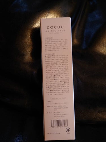 COCUU(コキュウ) メロウドロップのクチコミ「
ヘア＆ネイル＆スキンオイル

COCUU
mellow-drop


いつも行ってる美容室、.....」（2枚目）