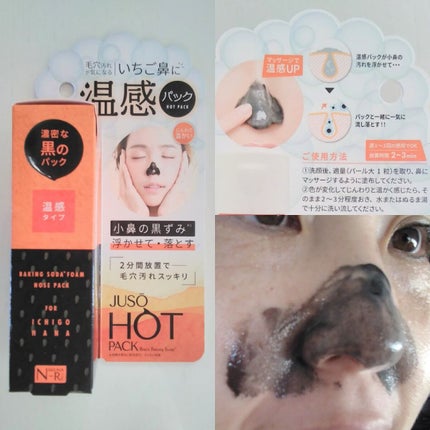 JUSO HOT PACK/NAKUNA-RE/洗い流すパック・マスクを使ったクチコミ(2枚目)