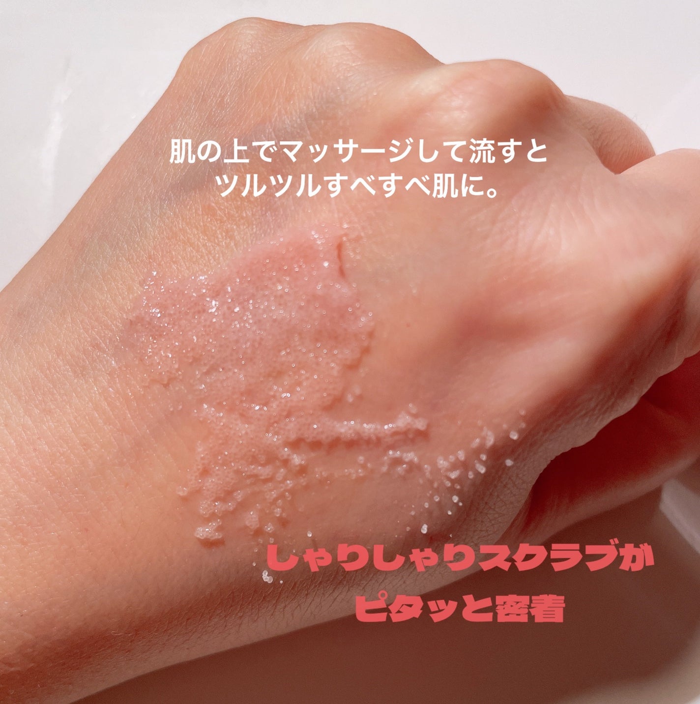 Q+Me スウィート ボム タラソ スクラブ/AGARISM/バストケア・ヒップケアを使ったクチコミ(3枚目)