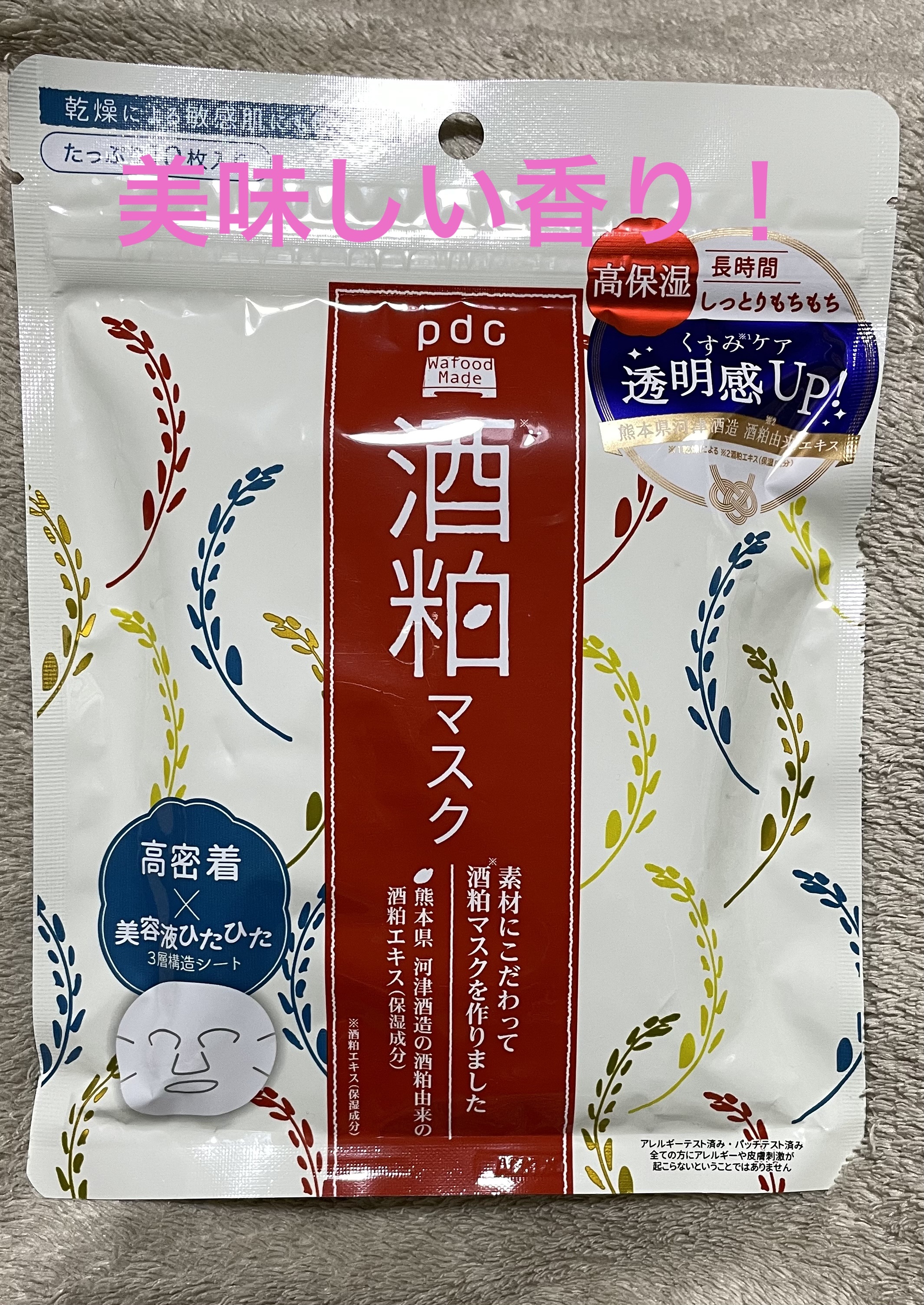ワフードメイド 酒粕マスク/pdc/シートマスク・パックを使ったクチコミ（1枚目）
