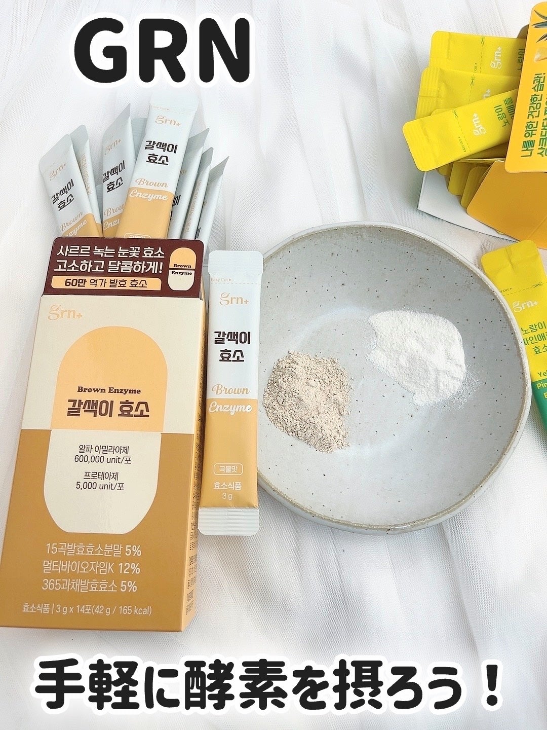 プレミアムバランス 酵素フィットプラス/grn+/美容サプリメントを使ったクチコミ(1枚目)