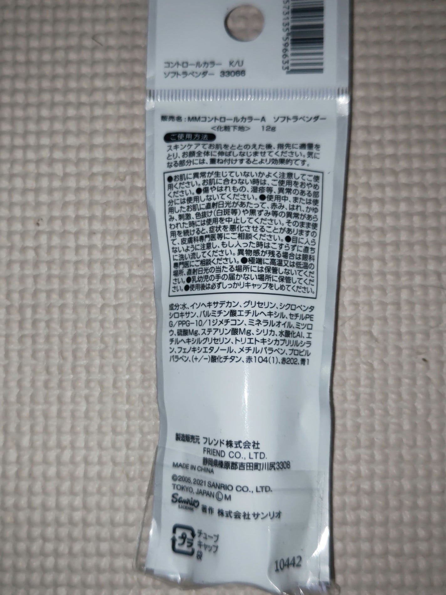 MMコントロールカラー/セリア/化粧下地を使ったクチコミ(2枚目)