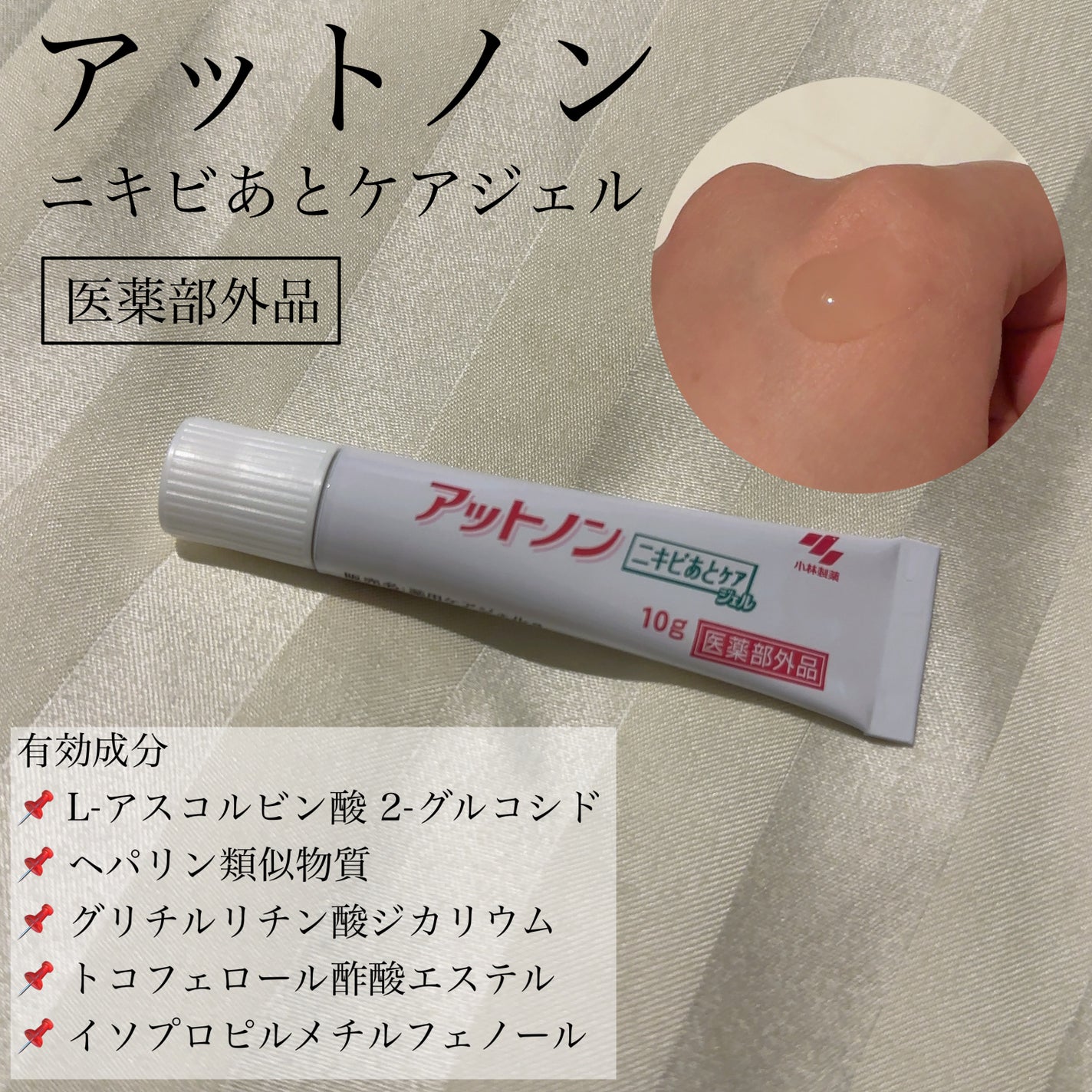 ニキビあとケアジェル/アットノン/その他スキンケアを使ったクチコミ(1枚目)