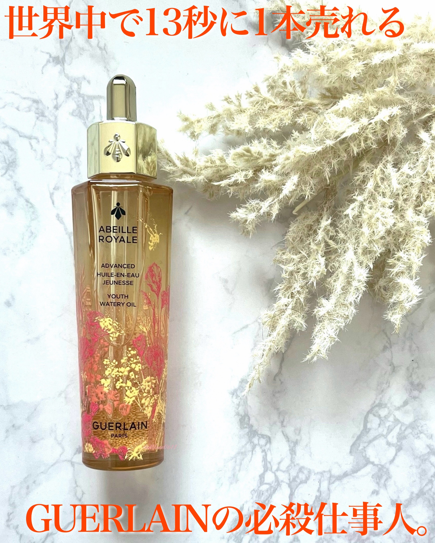 アベイユ ロイヤル アドバンスト ウォータリーオイル 50ml/GUERLAIN/美容液を使ったクチコミ（1枚目）