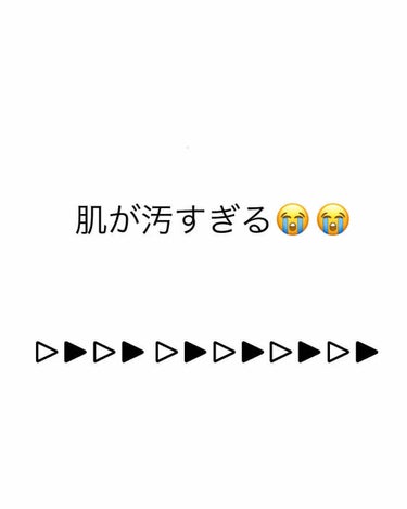 さら on LIPS 「本当肌が汚すぎます…😭😭小学校6年生から肌が荒れ始めました…色..」（1枚目）