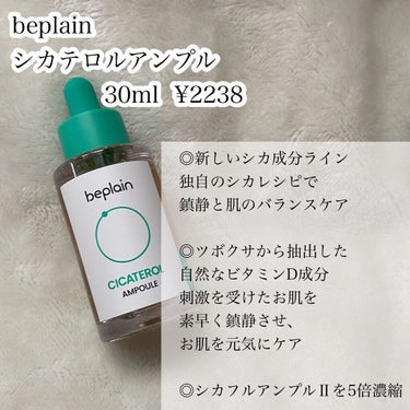 beplain シカフルアンプルⅡのクチコミ「🌟beplainシカアンプル比較

■beplain
シカフルアンプルⅡ
¥2190

◎ツボ.....」（3枚目）