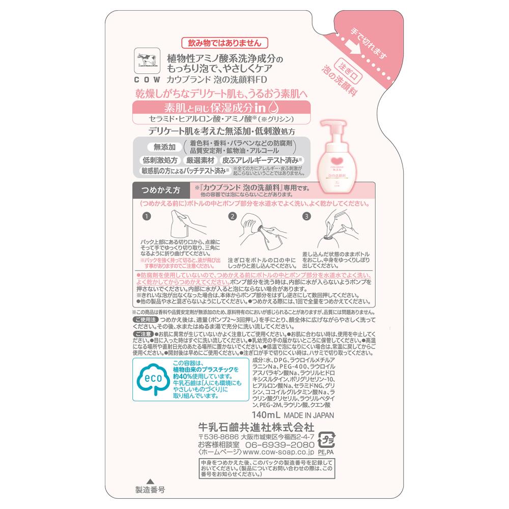 泡の洗顔料 詰替 140ml