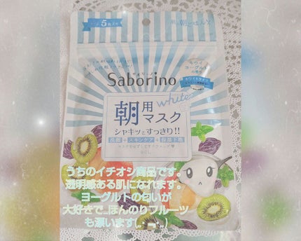 目ざまシート& お疲れさマスク 5枚入り 全5種 コンプリートBOX/サボリーノ/シートマスク・パックを使ったクチコミ(6枚目)