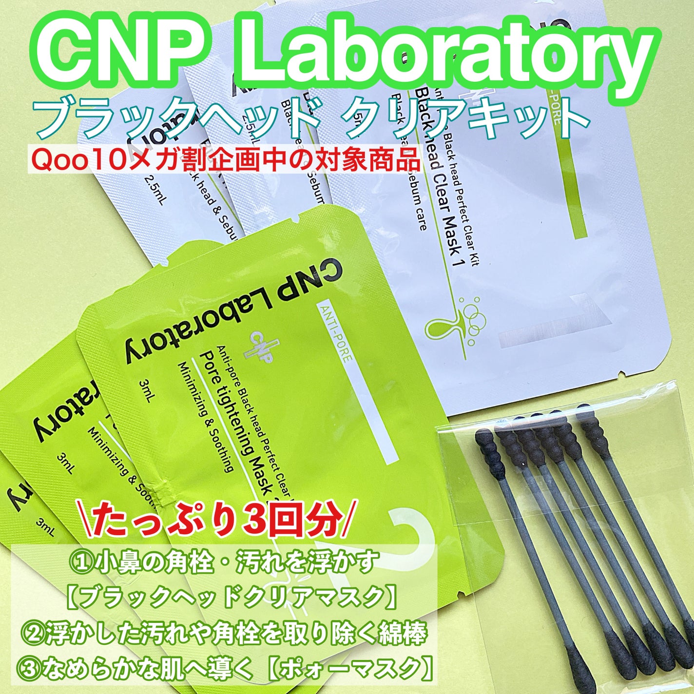 アンチポアブラックヘッドパーフェクトクリアキット/CNP Laboratory/シートマスク・パックを使ったクチコミ(2枚目)