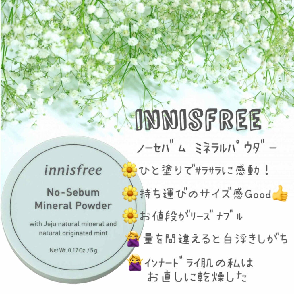 ノーセバム ミネラルパウダー/innisfree/ルースパウダーを使ったクチコミ(1枚目)