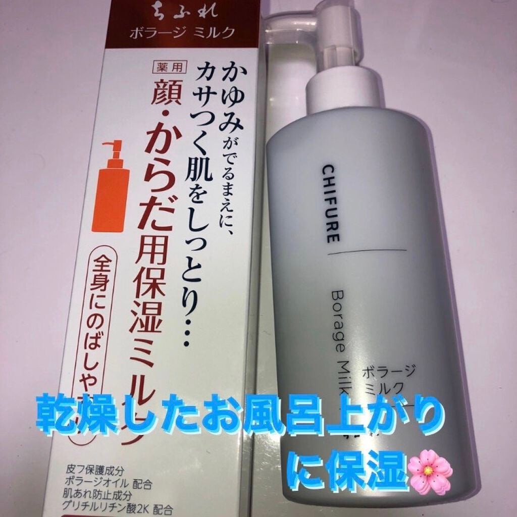 ボラージ ミルク/ちふれ/ボディミルクを使ったクチコミ(1枚目)