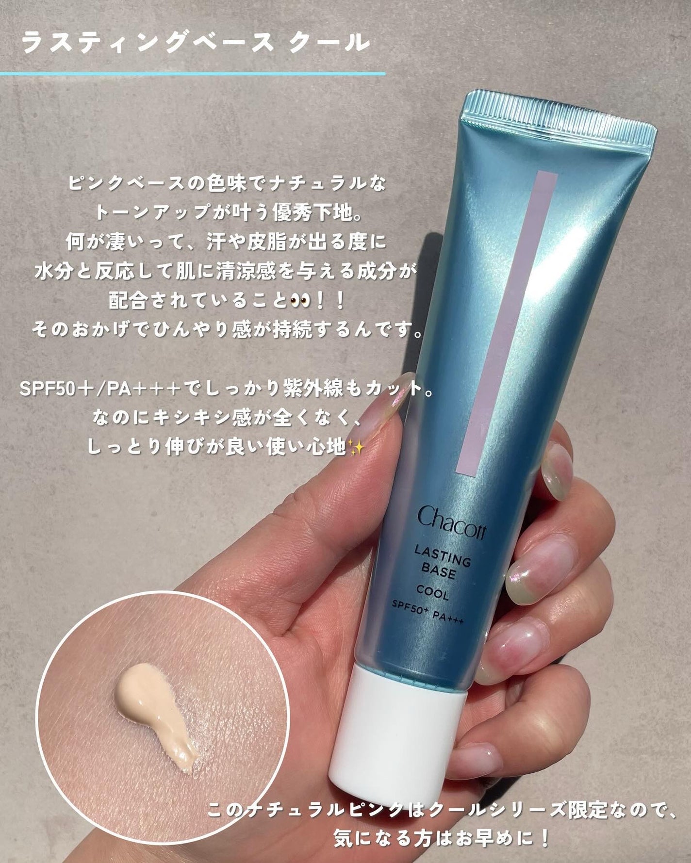 KAREN/パーソナルカラーアナリスト on LIPS 「今年も出たぞ!チャコットの冷感コスメ🧊どのアイテムもひんやり気..」(3枚目)