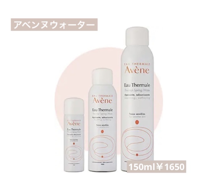 ウオーター/アベンヌ/ミスト状化粧水を使ったクチコミ（1枚目）