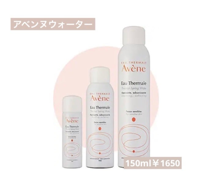 ウオーター/アベンヌ/ミスト状化粧水を使ったクチコミ(1枚目)