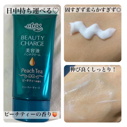 ビューティーチャージ ナイトスペリア/アトリックス/ハンドクリームを使ったクチコミ(3枚目)