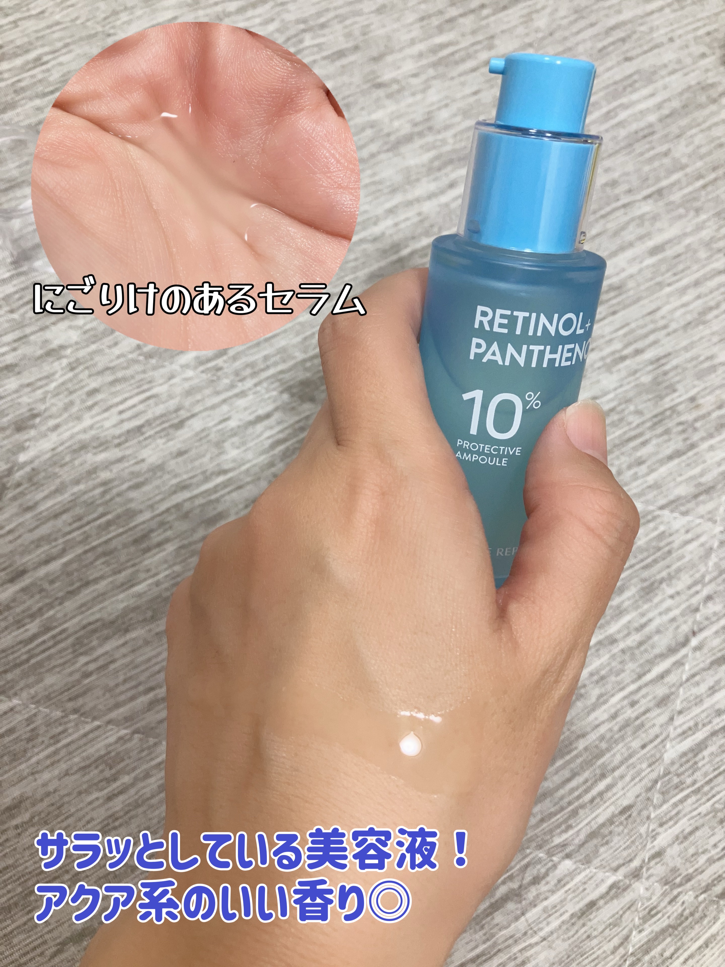 レチノールパンテノール10プロテクティブアンプル/ネイチャーリパブリック/美容液を使ったクチコミ（2枚目）