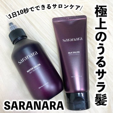 パフュームノンウォッシュヘアパック/SARANARA/洗い流すヘアトリートメントを使ったクチコミ（1枚目）