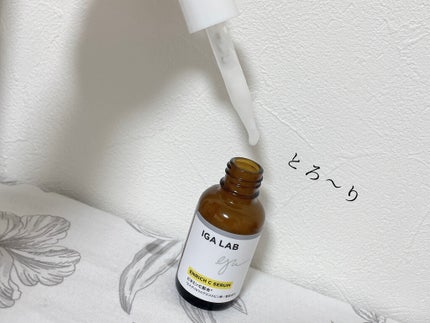 エンリッチCセラム/IGA LAB/美容液を使ったクチコミ(3枚目)