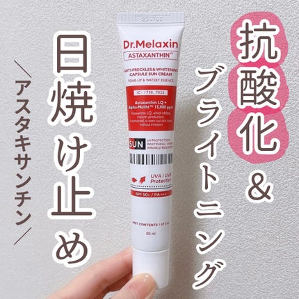 ANTI-FRECKLES & WHITENING CAPSULE SUN CREAM/Dr.Melaxin/日焼け止めクリームを使ったクチコミ(1枚目)