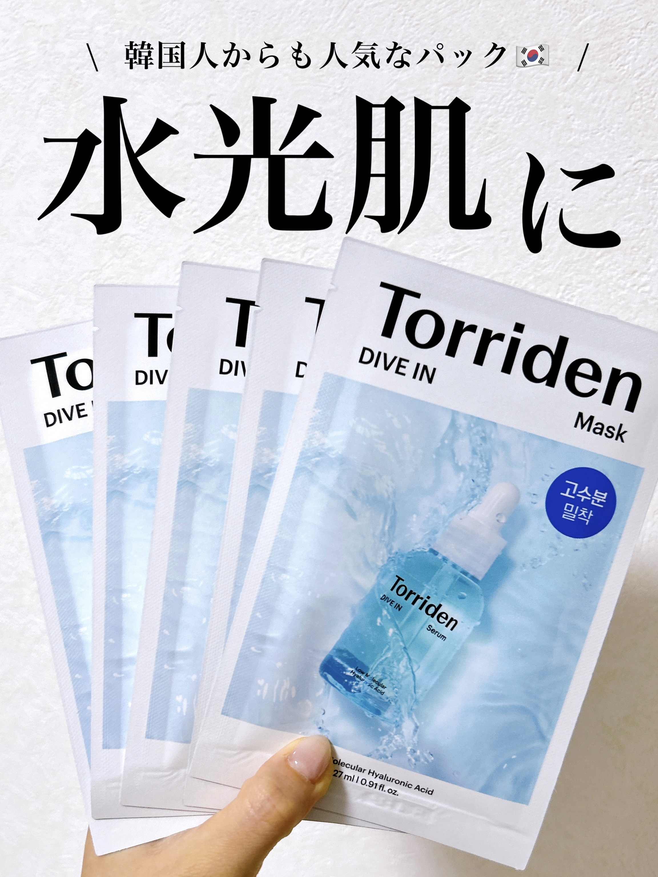 トリデン ダイブインマスクパック/Torriden/シートマスク・パックを使ったクチコミ（1枚目）